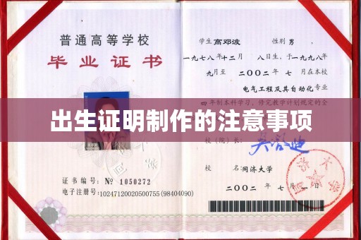 靖安出生证明制作的注意事项